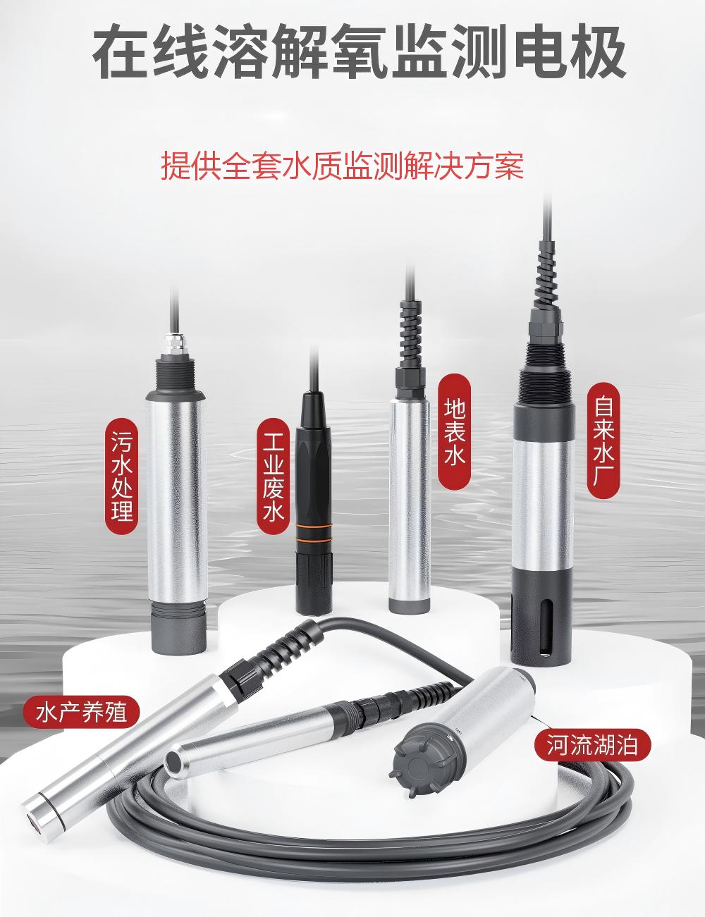 溶解氧电极（可多选）