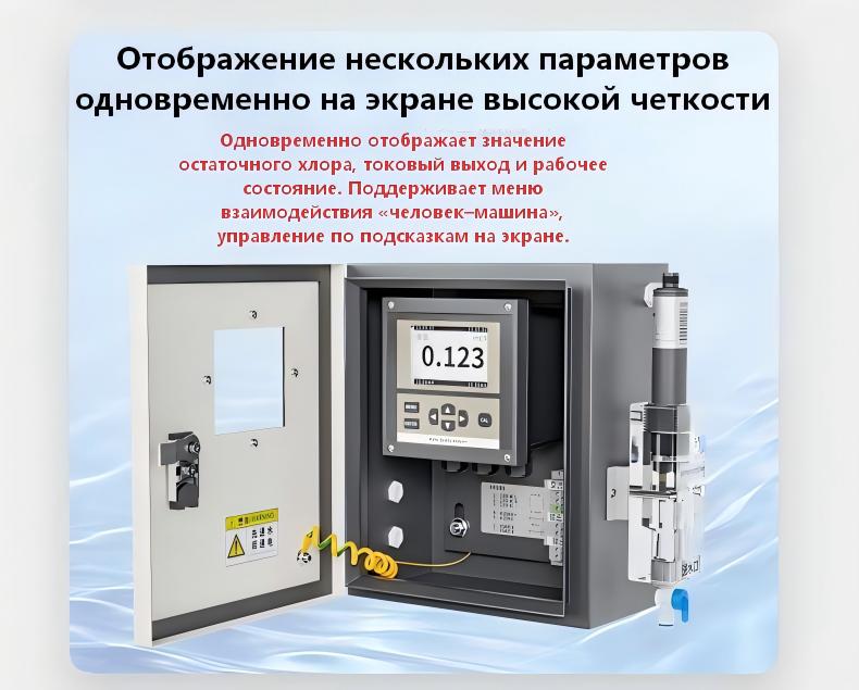 Онлайн анализатор остаточного хлора